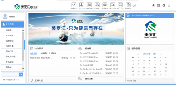 治愈系匯高OA辦公管理深度剖析，打造脈美羅匯健康藥房