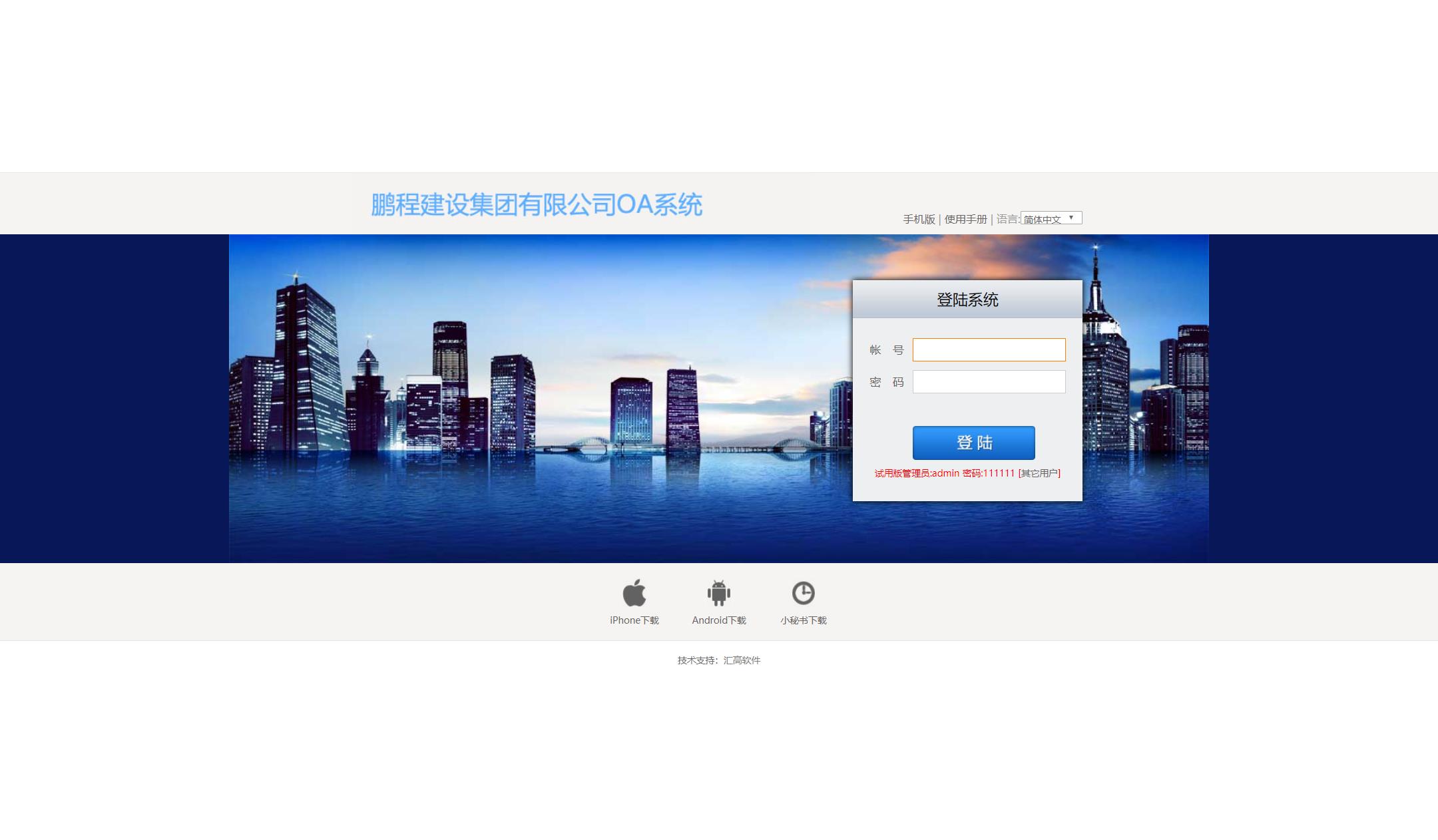 什么是OA？什么是OA系統(tǒng)？什么是匯高OA系統(tǒng)？