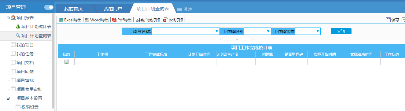 企業(yè)OA辦公系統(tǒng)的用途是什么？