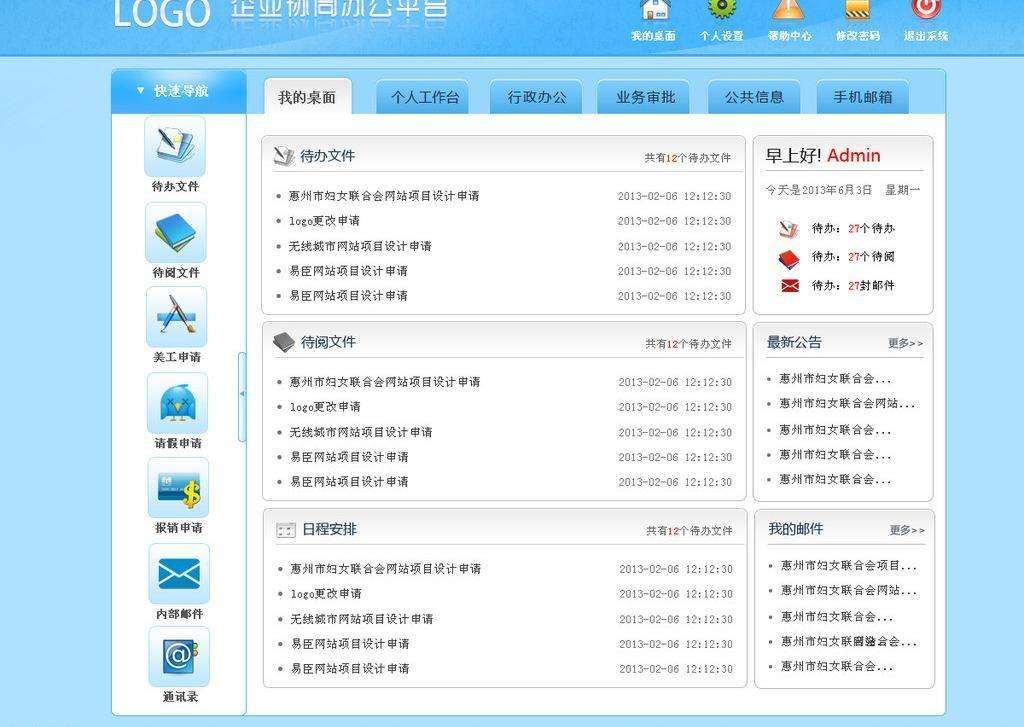 實施辦公oa系統(tǒng)前要準(zhǔn)備什么？