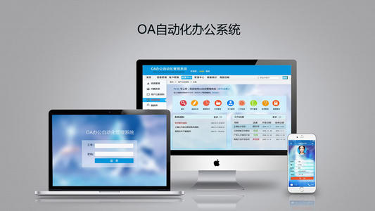 OA系統(tǒng)辦公如何幫助企業(yè)實現(xiàn)知識管理？