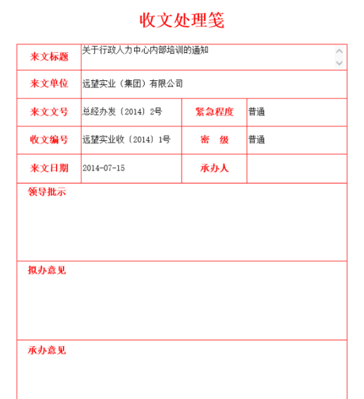 OA單位內(nèi)部交流，簽報(bào)管理