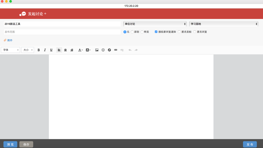 OA發(fā)布討論貼、查看討論貼、回復(fù)和引用回復(fù)討論貼