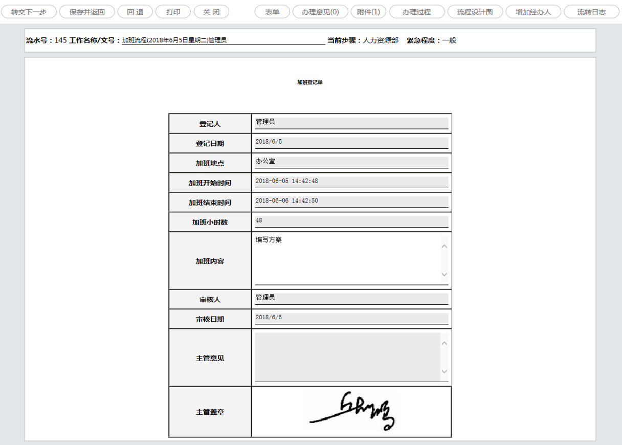 匯高OA自定義表單，電子簽章
