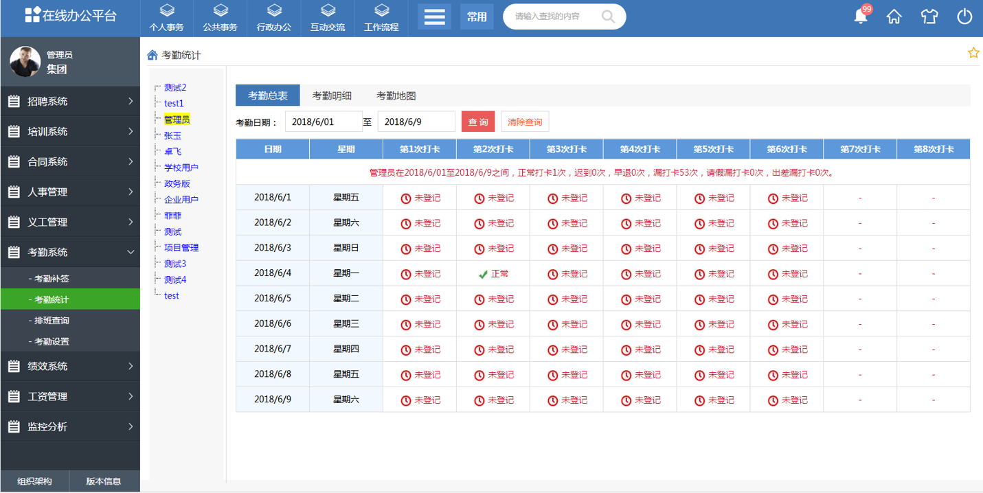 匯高OA政務(wù)遵循“四位一體”理念，