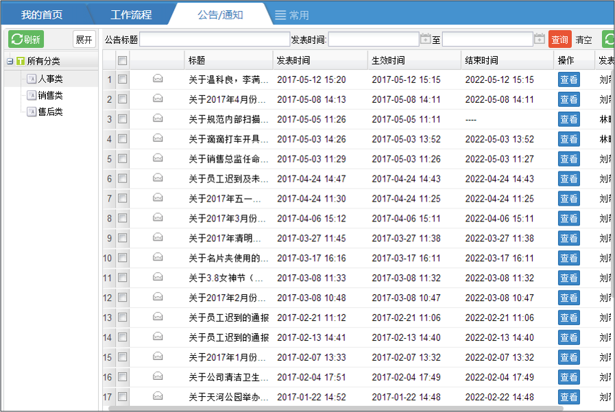 OA知識篇信息平臺(tái)