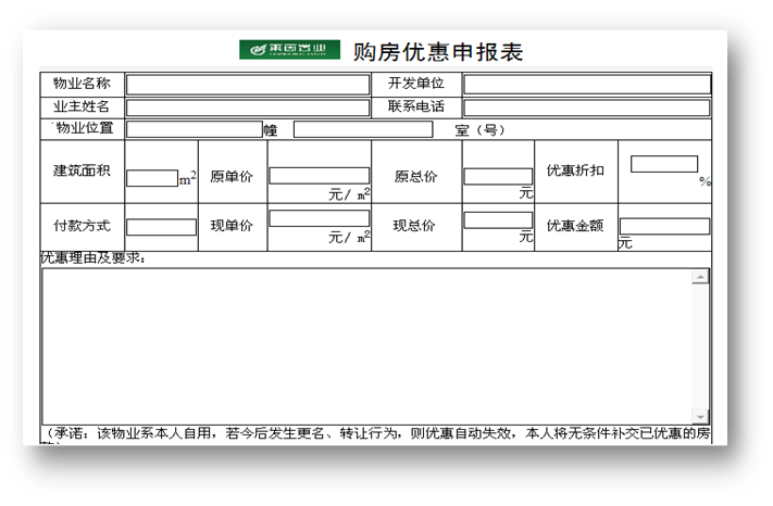 樓盤(pán)銷(xiāo)售管理——oa購(gòu)房?jī)?yōu)惠申報(bào)