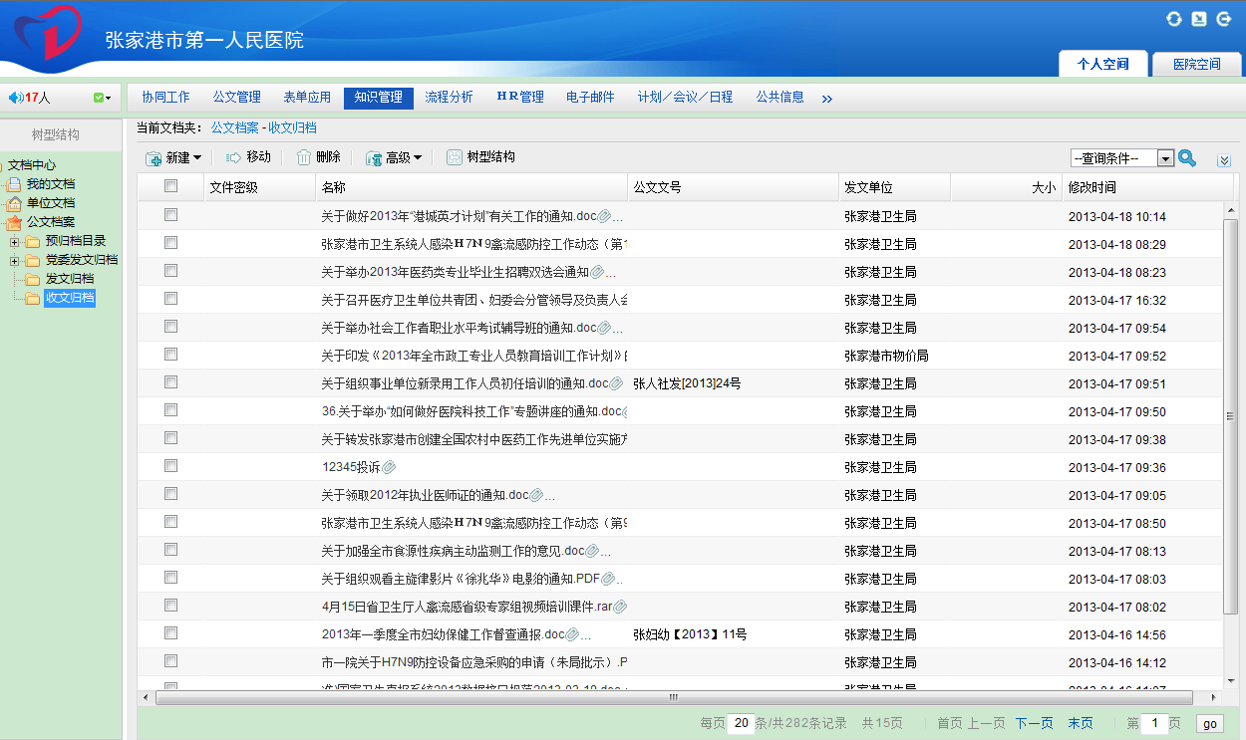 OA運(yùn)用公文管理，規(guī)范公文收發(fā)流程