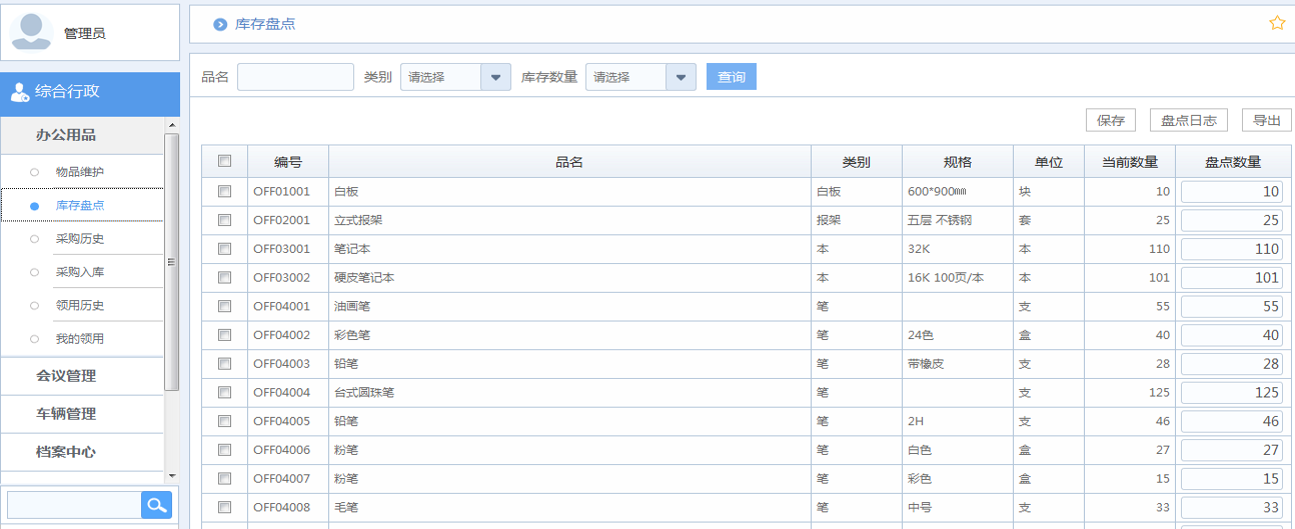 oa辦公用品采購申請、采購入庫、領(lǐng)用登記