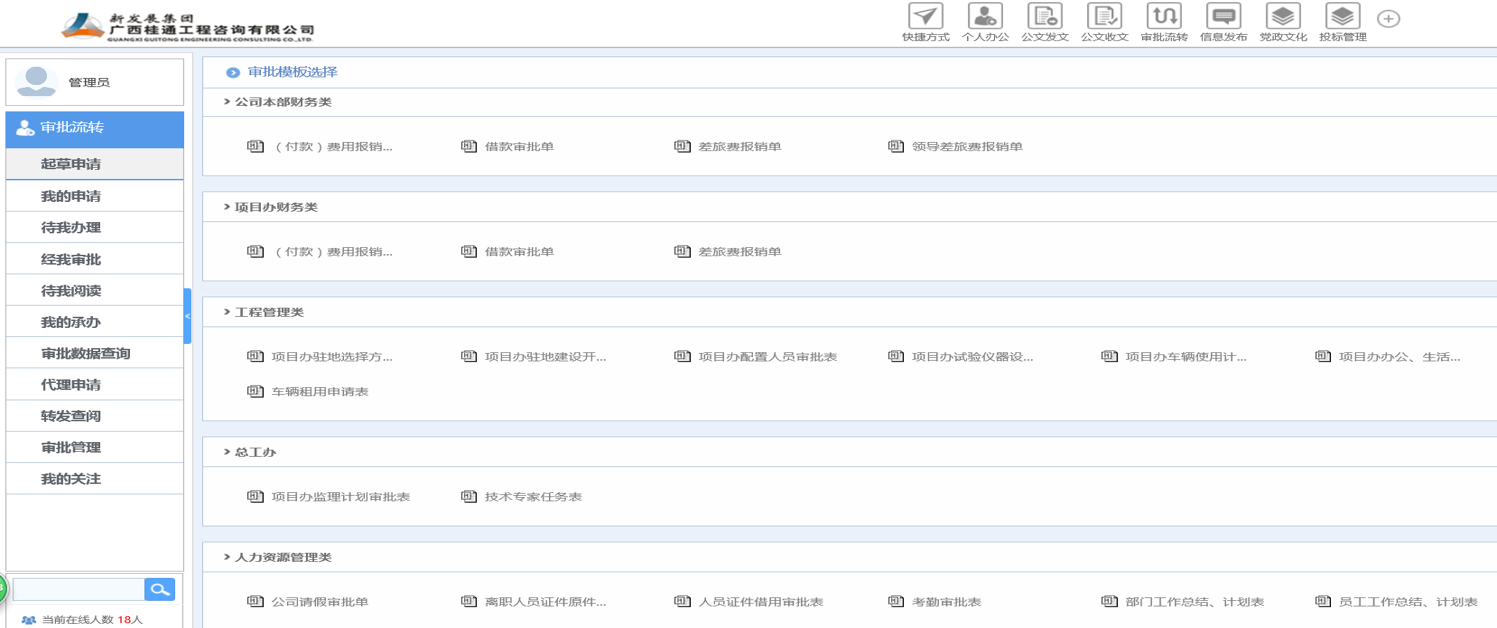 OA智慧工作流程引擎,覆蓋各類流程辦理應(yīng)用 OA智慧工作流程引擎,覆蓋各類流程辦理應(yīng)用