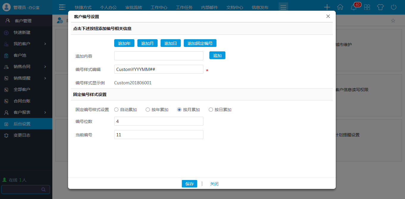 OA 客戶編號-設(shè)置 OA 客戶編號-設(shè)置