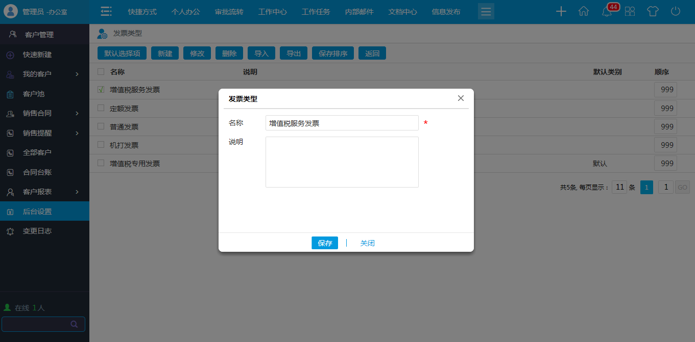 OA支付方式-OA發(fā)票類型 OA支付方式-OA發(fā)票類型