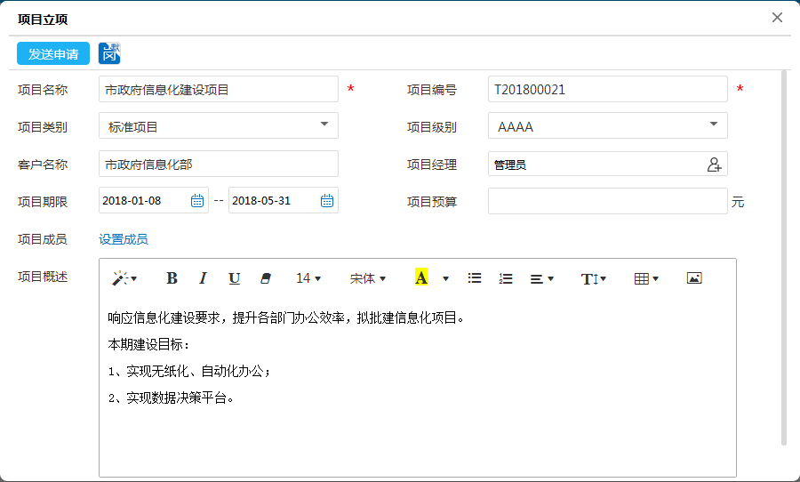 協(xié)同應(yīng)用價值分享-項(xiàng)目背景