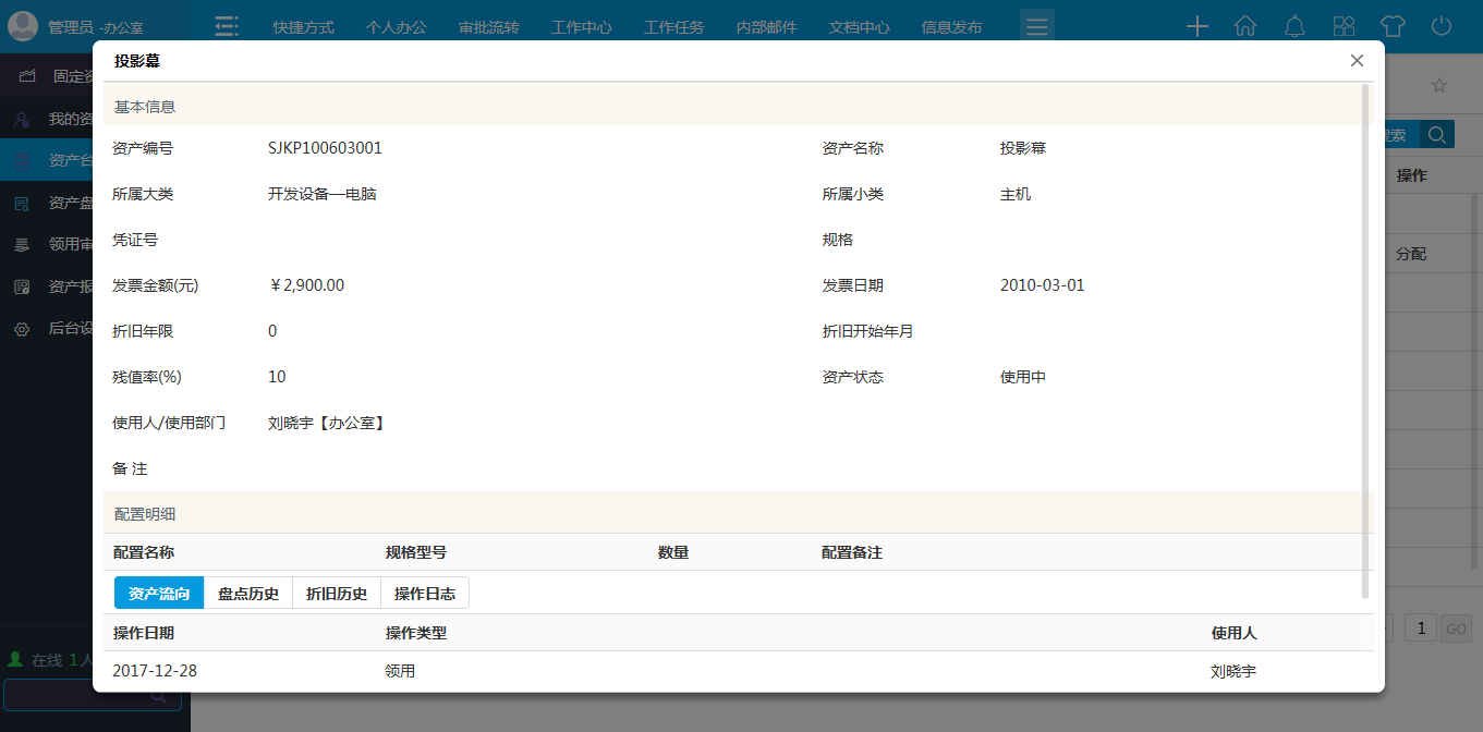 方便了一線職工的請、銷假，很大程度的提高了工作效率OA協