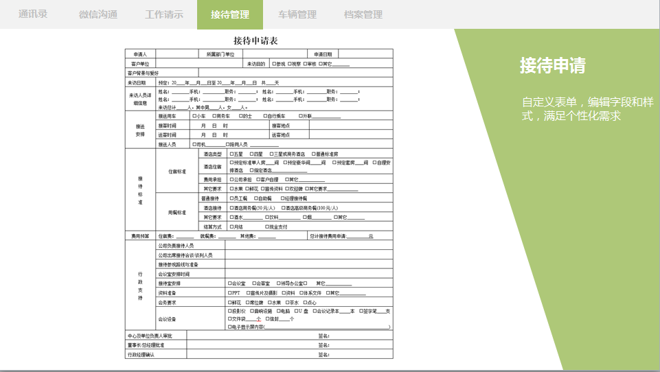 車輛管理oa辦公用品、資產(chǎn)設(shè)備管理