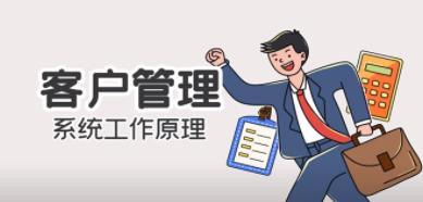 客戶管理系統(tǒng)如何提高銷售預測與計劃的準確性？