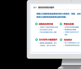 如何使用OA協(xié)同軟件實現(xiàn)企業(yè)應用集成，解決信息孤島？